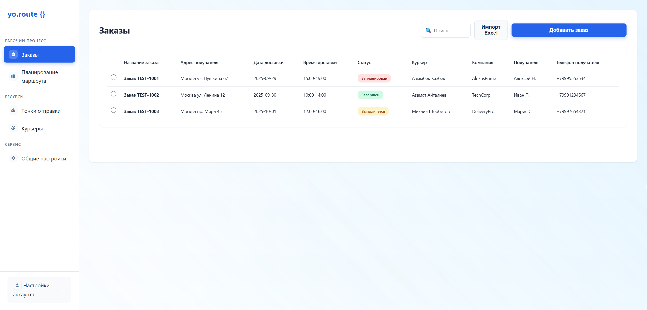 Интерфейс yo.route